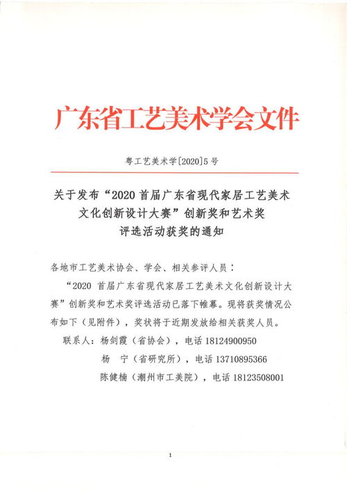 2020首屆廣東省現代家居工藝美術文化創新設計大賽圓滿落幕，創新與藝術獎獲獎名單正式發布