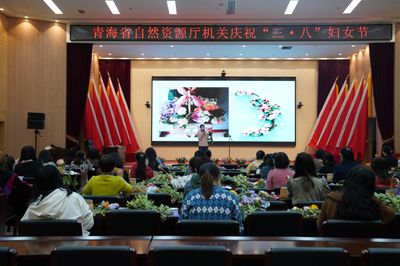 青海省自然資源廳舉辦“快樂工作、幸福生活”三八婦女節(jié)插花活動