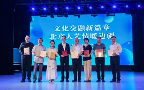 北京人藝文化援疆首推“藝術交流套餐”，開啟藝術交流新模式