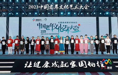 翰墨夕陽紅 藝韻耀中華——2023中國老年文化藝術(shù)大會圓滿落幕
